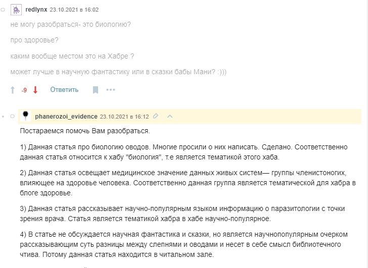 Субботник в Эдеме — история развития физиологии растений. Часть II - 1