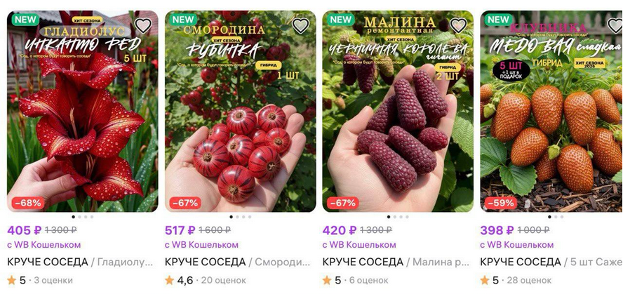 На российских маркетплейсах стали появляться сгенерированные ИИ саженцы растений - 3