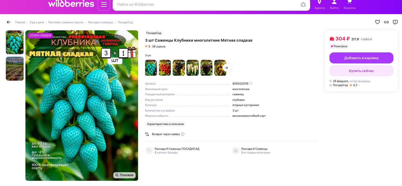 На российских маркетплейсах стали появляться сгенерированные ИИ саженцы растений - 1